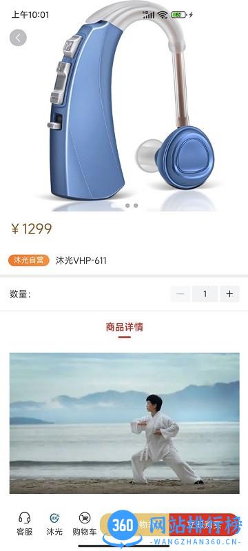 沐光助听器手机版 v1.0.9 安卓官方版 3