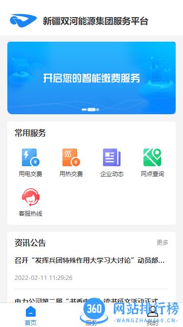 双河能源服务平台 v1.1.2 安卓版 0
