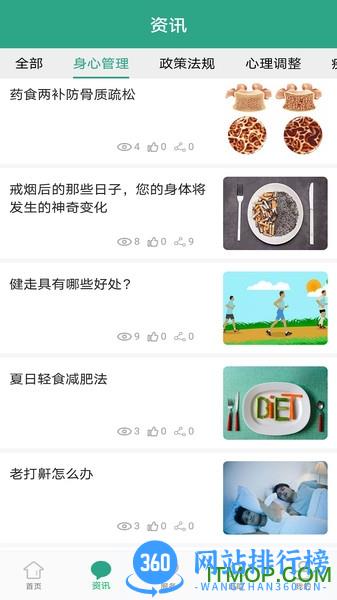 卫士康app