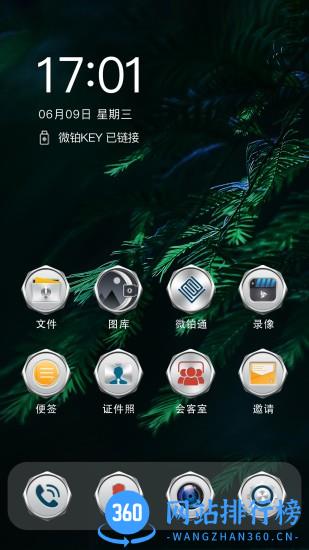 微铂key v2.0.70安卓版 0