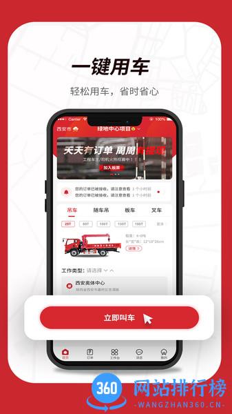 西安板栗帮筑 v1.5.1 安卓版 3