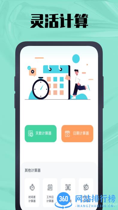 华夏人生app(天数计算器) v3.0.0 官方安卓版 3