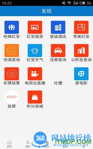 红安云(红安地方资讯) v1.3.8 安卓版 2