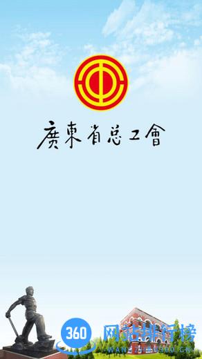 粤工惠手机APP v6.1.1 安卓版 0