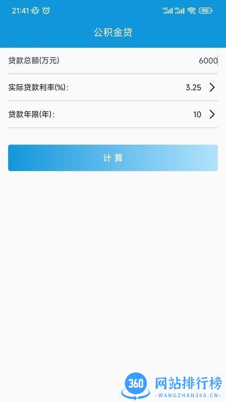 房贷计算宝手机版 v9.9.8 安卓版 1