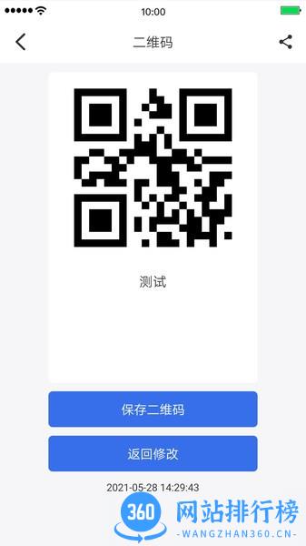 万能二维码 v3.4.3 安卓版 1