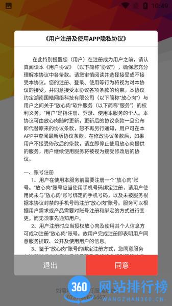放心肉 v7.2.0 安卓版 1