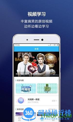 新航道托福手机版 v2.5.6 安卓版 3