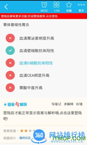 消化内科学主治医师 v6.0.4 安卓版 0