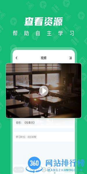 育才智慧云app v1.0.1 安卓版 0