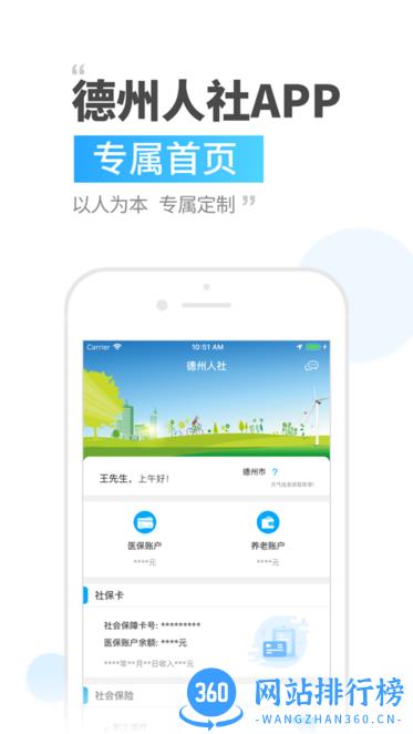 德州人社手机app v3.0.4.8 安卓版 2