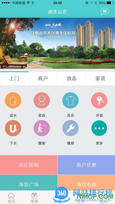 海信睿海物业app v5.2.1.8 安卓版 2