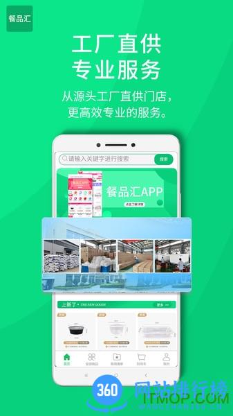 餐品汇 v1.3.3 安卓版 2