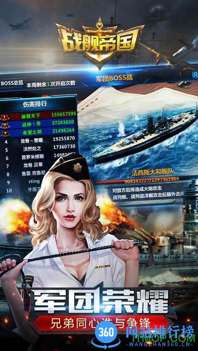 果盘版战舰帝国ol手游 v1.1.6 官网安卓版 2