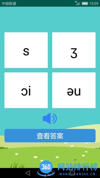 英语音标学习助手 v2.4.1安卓版 2