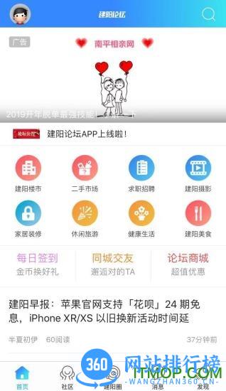 建阳论坛app v4.1.13 安卓版 2