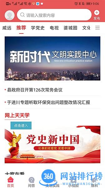 威远融媒最新版本 v3.0.32 安卓版 0