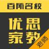 优思家教教员版