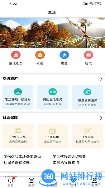 玉树通 v1.3.1 安卓版 2