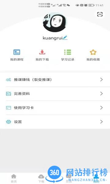 来胜法商教育官方版 v6.57 安卓版 2