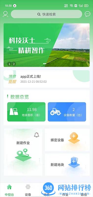 农易驾农机导航APP v3.1.7 安卓版 0