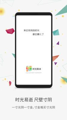 时光账本手机版 v2.7.0安卓版 3