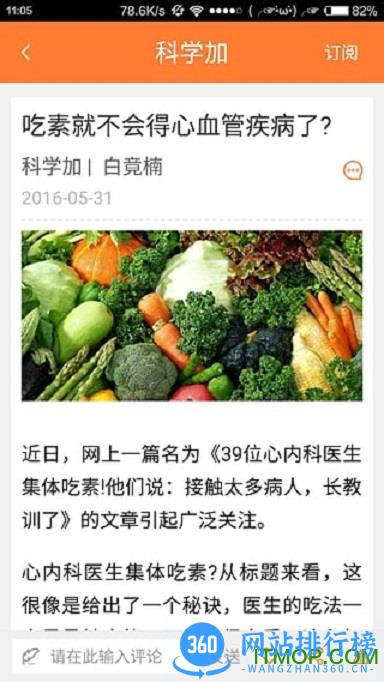 科学加app