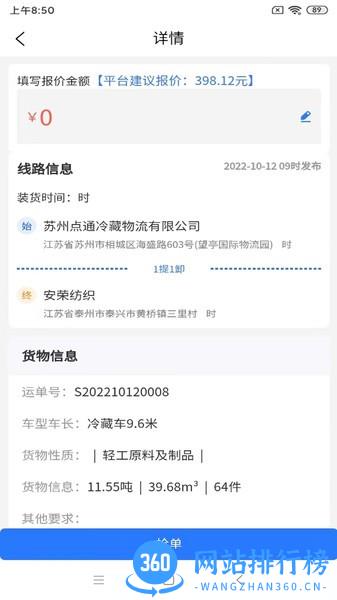 金豆豆司机版最新版 v1.0.7 安卓版 1