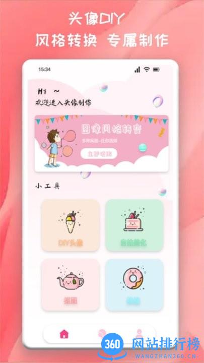 百变魔图秀手机版 v1.1 安卓版 1