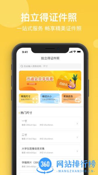 拍立得证件照 v1.0.0 安卓版 1