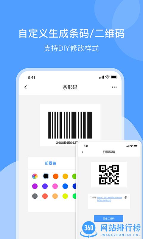 条形码制作最新版 v1.4 安卓版 1