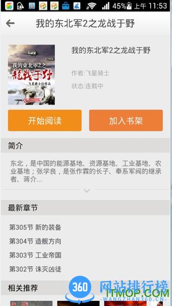 铁血读书app v2.6.0 安卓版 2