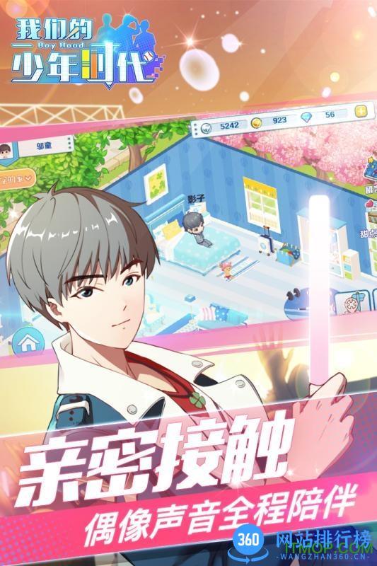 腾讯我们的少年时代手游 v1.2.1 官网安卓版 2