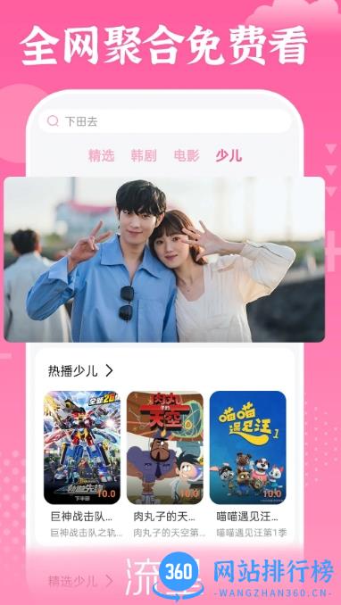 掌上追韩剧app v1.7.7 安卓版 0