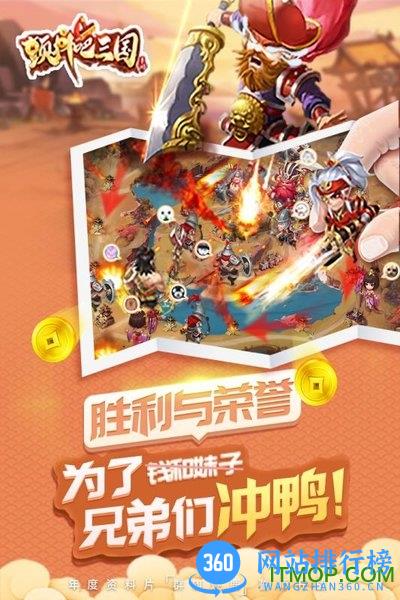 颤抖吧三国 v1.0.3 安卓版 0