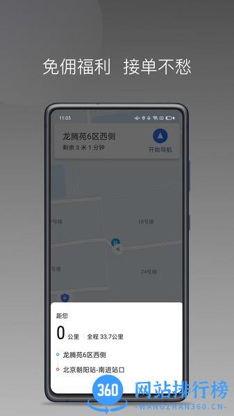 雷利用车司机端 v1.20.0 安卓版 1