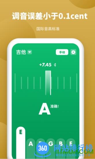全能调音器手机下载