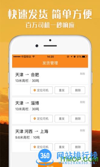 运满满找车版 V8.39.2.0 安卓版 2