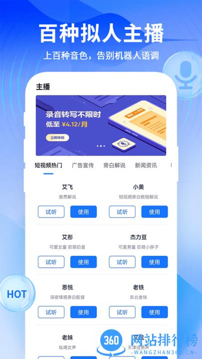 来趣文字转语音最新版 v1.1.105 安卓版 3