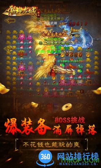 傲视龙城百度版 v1.0.2 安卓版 3