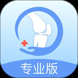 骨科医生专业版