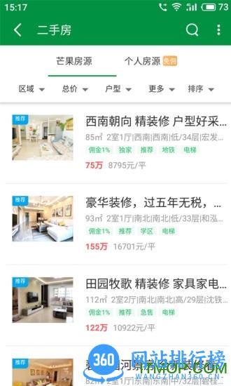 芒果房产在线 v6.3.7 安卓版 2
