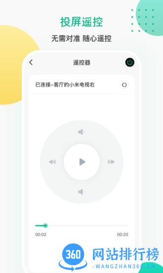 AI投屏遥控器 v5.0.1117安卓版 0