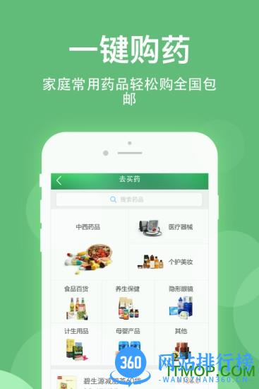 健康乐app v8.4.2 安卓版 1