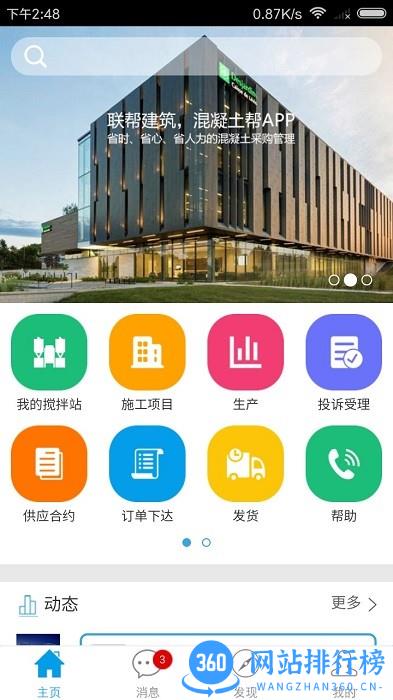 混凝土帮官方版 v3.2.2 安卓版 0