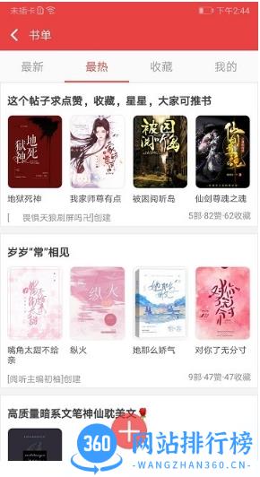 手机阅听小说软件 v2.7.6 安卓版 1