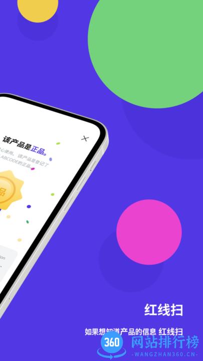 红线扫描仪手机版 v2.1.0 安卓版 2