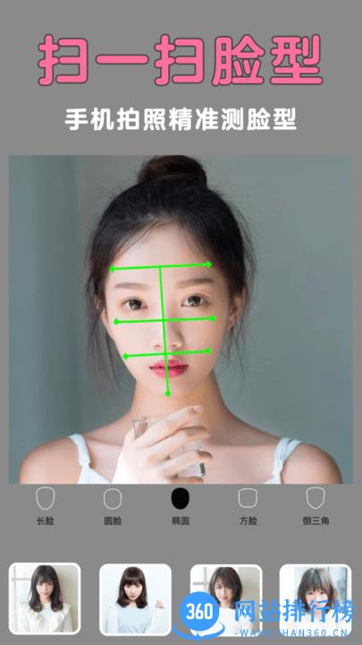 发型美美哒软件最新版 v3.7 安卓版 1