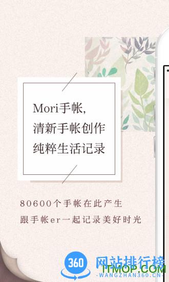 mori手帐手机版 v4.3.24 安卓版 3