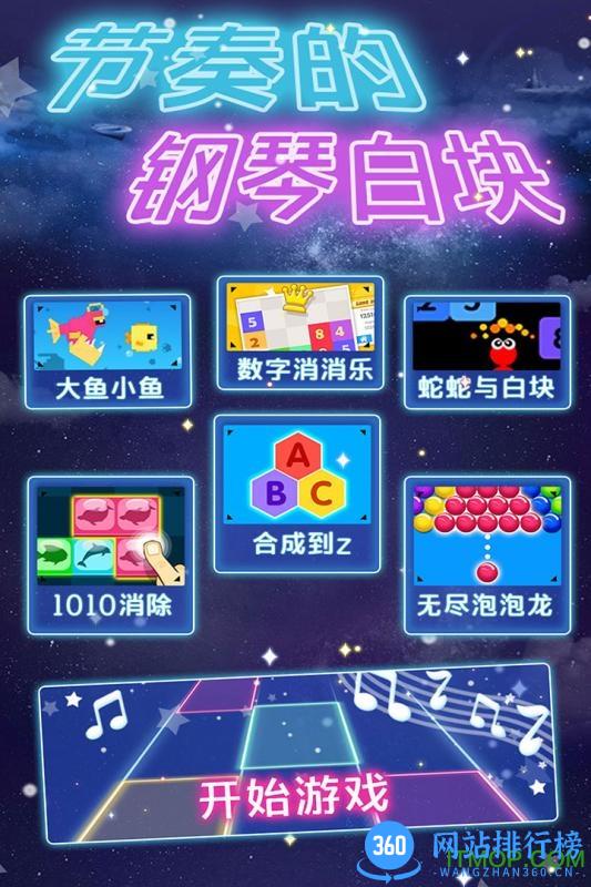 节奏的钢琴白块九游客户端 v1.0.0 安卓版 2